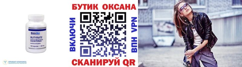 Бутират бутик  Губаха 